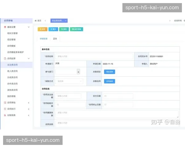 全流程电子合同签署系统，大幅提升赞助商招募响应时效
